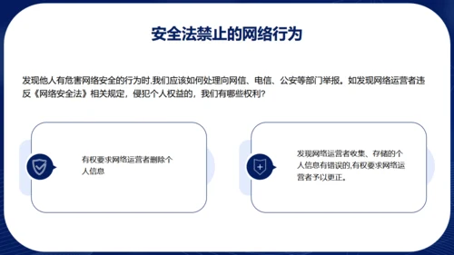 网络安全宣传通用PPT模板