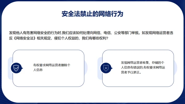 网络安全宣传通用PPT模板
