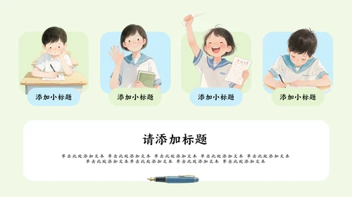 绿蓝色水彩插画风中考动员大会PPT模版