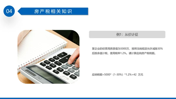 税务基础专业知识培训PPT教学课件