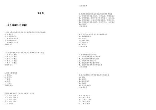 20222023年主治医师中级口腔颌面外科学中级代码：355考试题库全真模拟卷3套含答案试卷号7