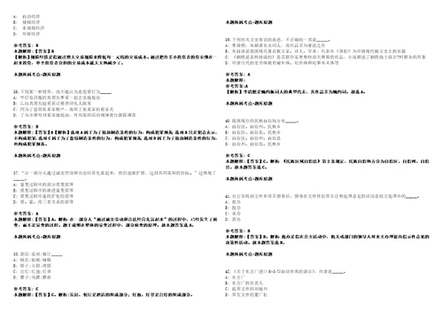 青海2022年07月海西州事业单位公开招聘双语测试笔试客观类主观题参考题库含答案详解