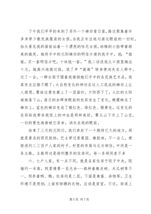 云南西双版纳写生考察报告_2.docx