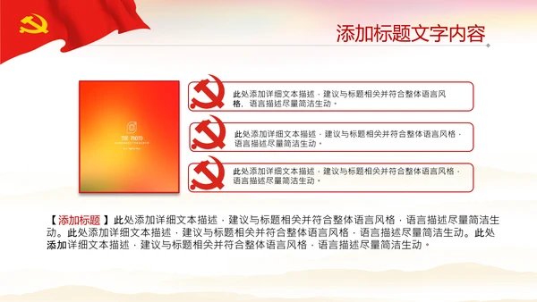 党政党史党课解读政府工作报告ppt模板