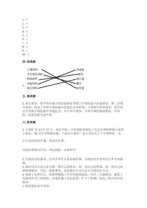 部编版五年级下册道德与法治期末检测卷附答案【预热题】.docx