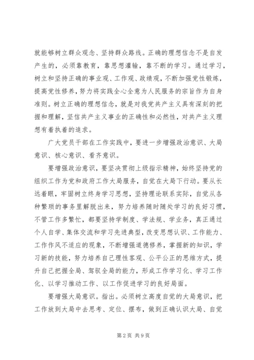 坚定理想信念增强四种意识专题发言稿.docx