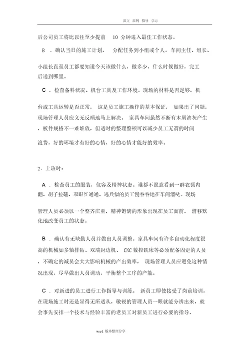 怎样提升生产车间现场管理绩效