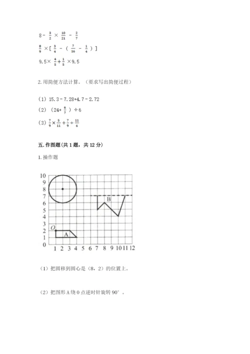 六年级上册数学期末测试卷附答案（培优b卷）.docx