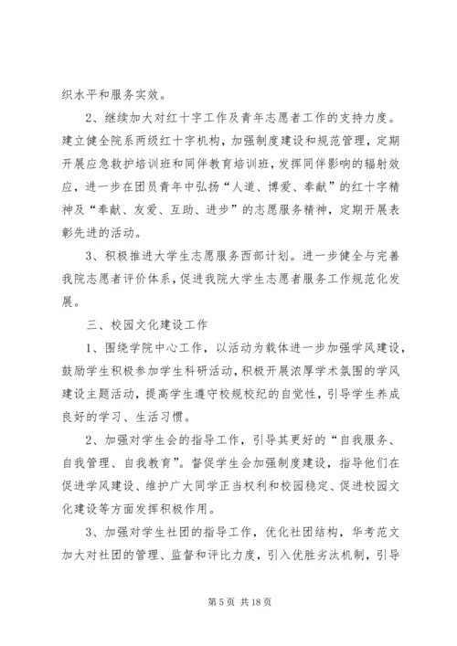 最新乡镇团委重点工作计划.docx