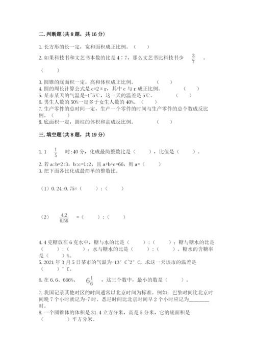 冀教版六年级下册数学 期末检测卷及参考答案一套.docx