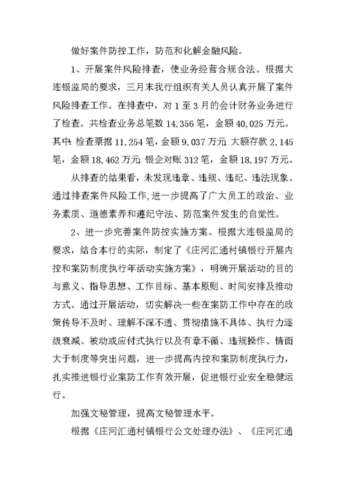 xx最新银行季度工作总结