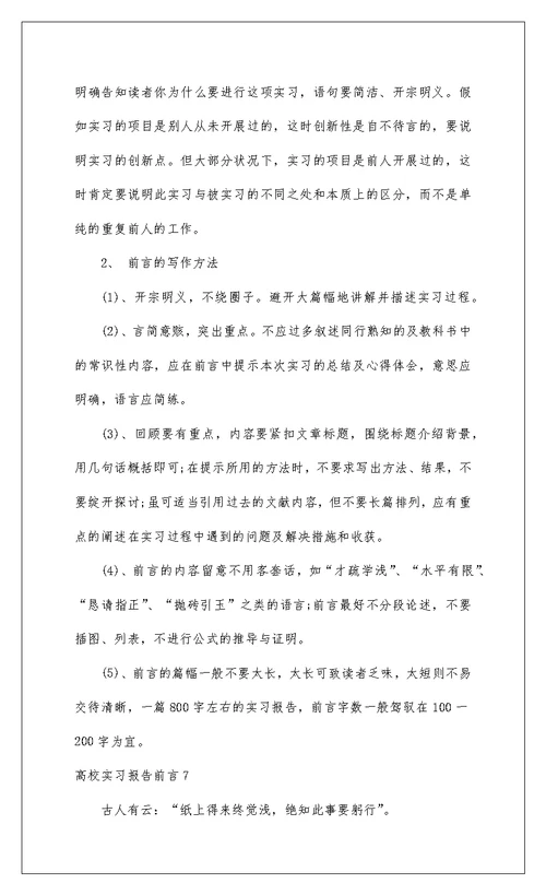 2022大学实习报告前言