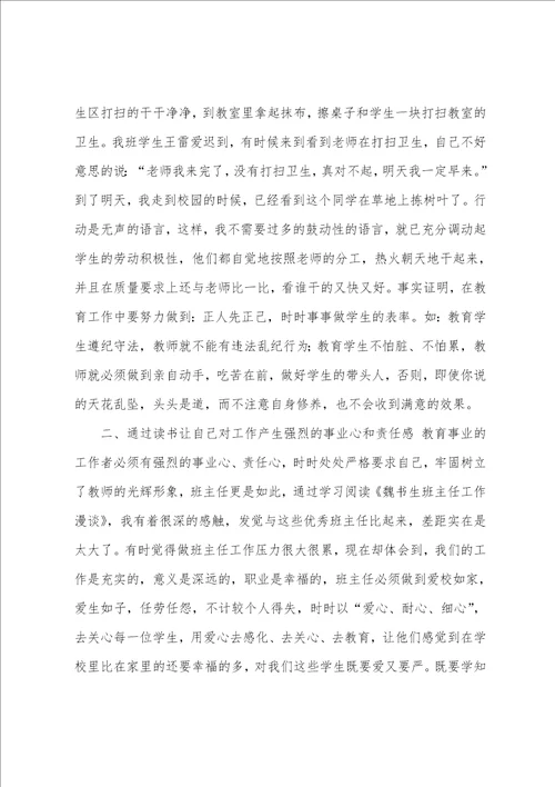 班主任工作漫谈的心得体会