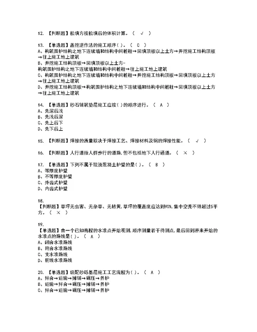 2022年施工员-市政方向-通用基础(施工员)实操考试题带答案49