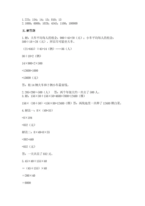 小学四年级下册数学期中测试卷附完整答案（网校专用）