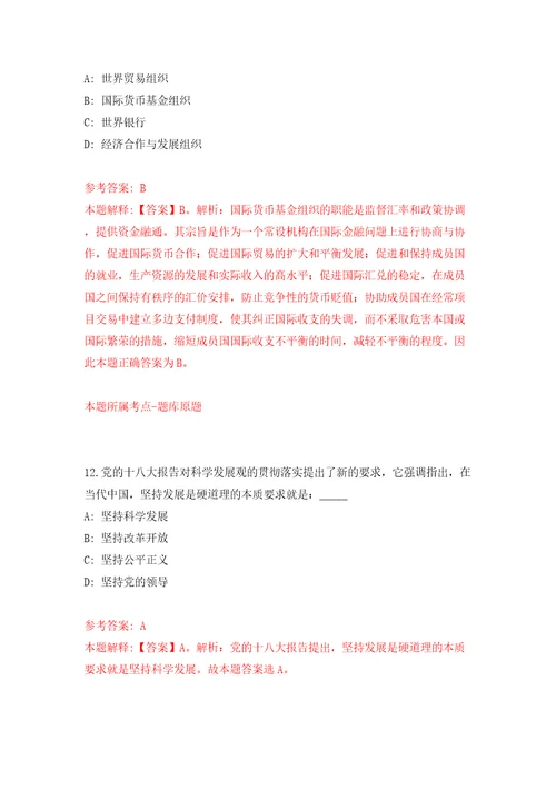 华南师范大学医院非事业编制人员招考聘用模拟考试练习卷和答案4