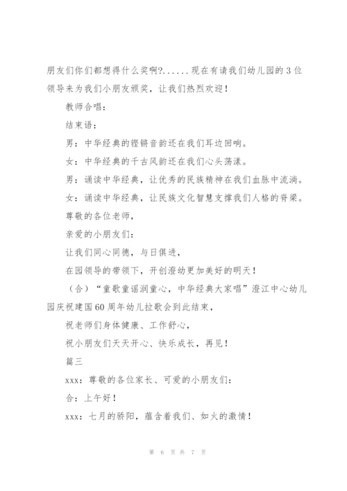幼儿园红歌会主持词.docx