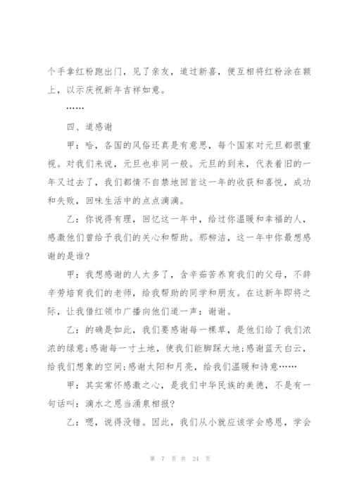 虎年元旦晚会活动主持词.docx