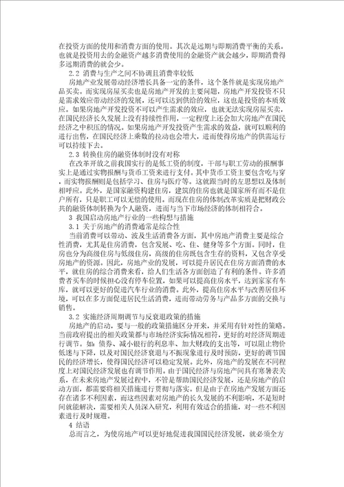 房地产拉动经济增长的原因与有效策略探讨