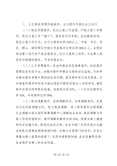 仲裁办工作计划.docx