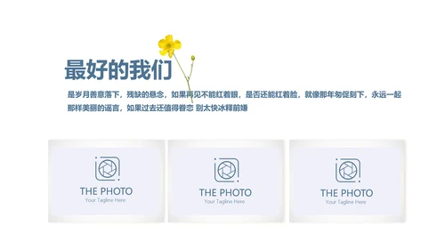 小清新致青春毕业纪念册动态PPT模板
