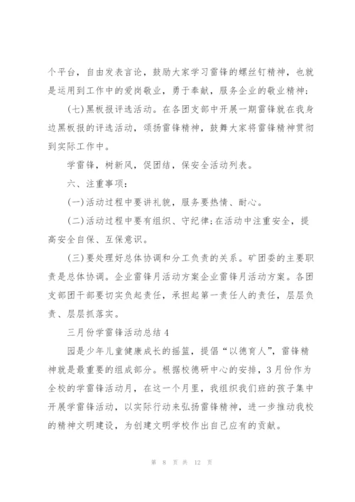 三月份学雷锋活动总结.docx
