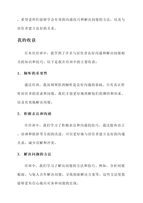 公寓的老师培训心得