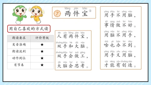 7 两件宝 课件