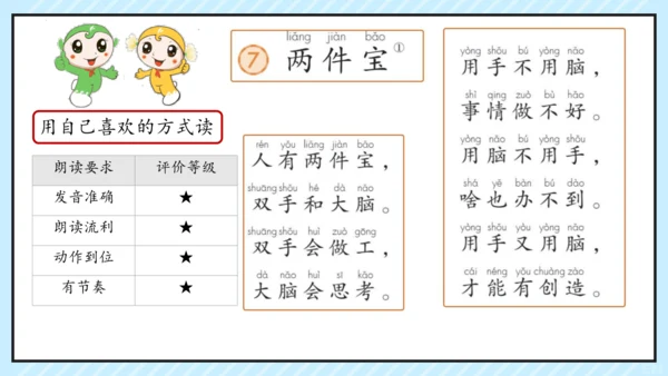 7 两件宝 课件