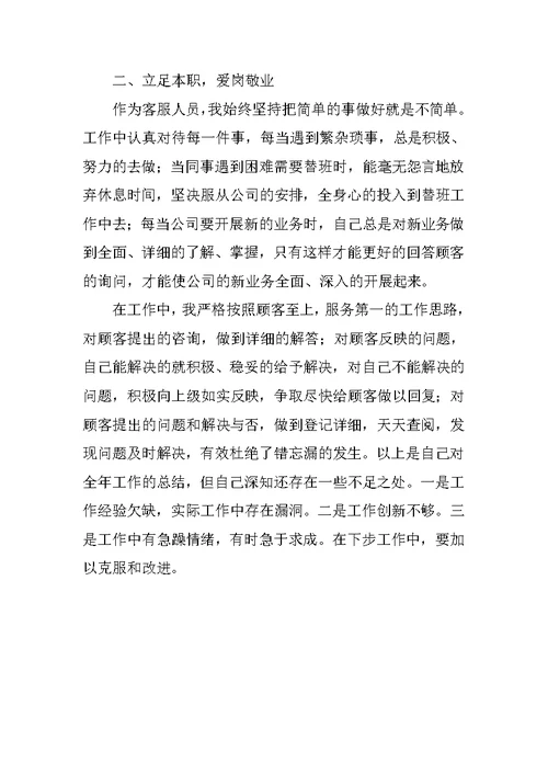 客服年终工作总结范本