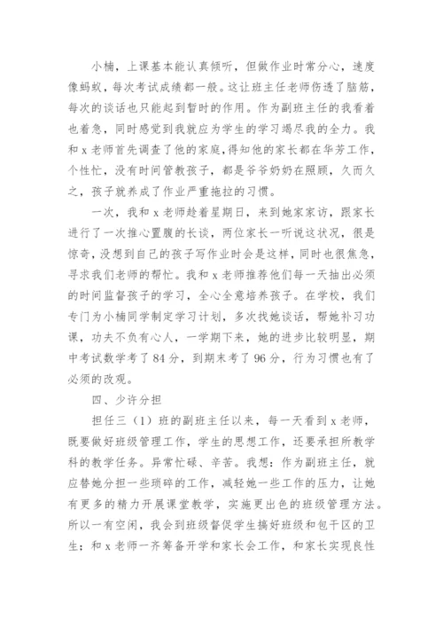 三年级班主任下学期工作总结.docx