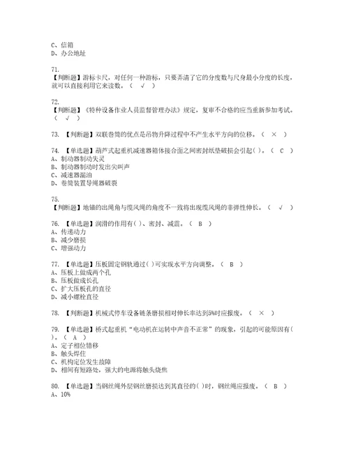 2022年起重机械机械安装维修考试内容及考试题含答案27