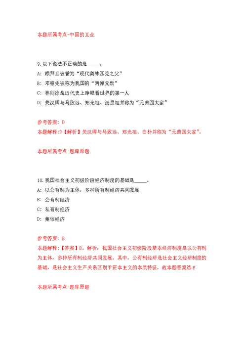 2021年12月吉林白山市靖宇县事业单位公开招聘19人公开练习模拟卷（第2次）