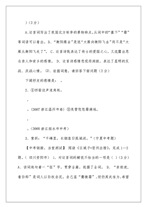 九上语文25课电子教案