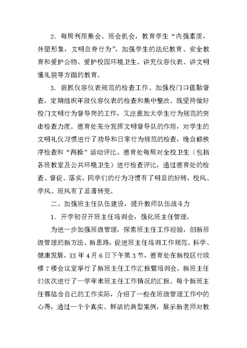 XX-XX学年下学期中学德育处工作总结范文