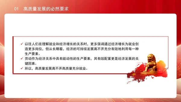 人社厅学习二十届三中全会精神促进高质量充分就业专题党课PPT