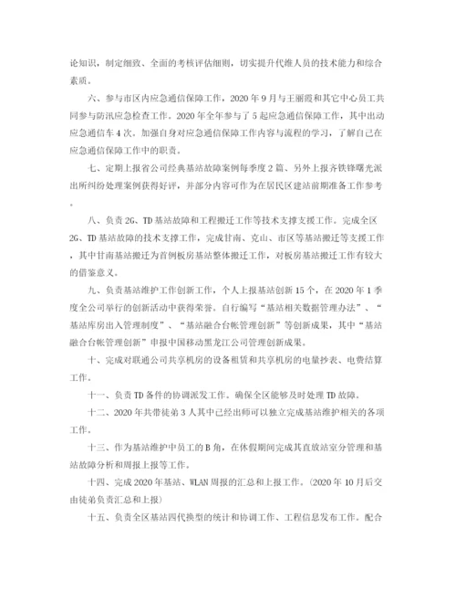 精编之基站维护年终工作总结范文.docx