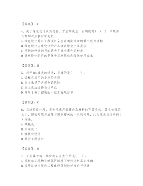 2024年咨询工程师之工程项目组织与管理题库带答案（综合题）.docx