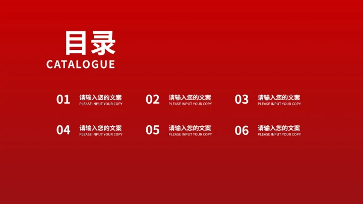 红色简约风商业招商加盟活动营销策划方案PPT模板