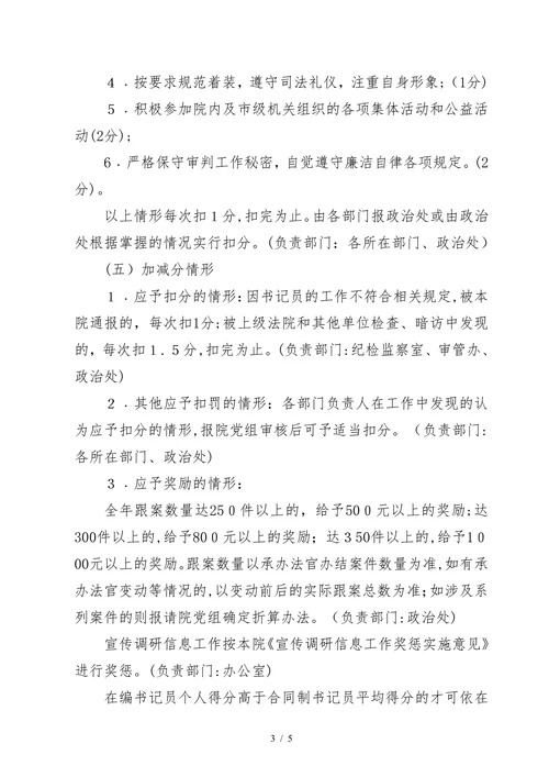 书记员绩效考核办法试行