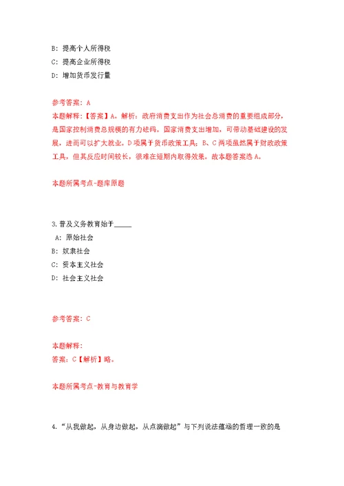 2022辽宁大连市长海县人民政府办公室及人社局联合公开招聘雇员编制人员4人模拟训练卷（第6次）