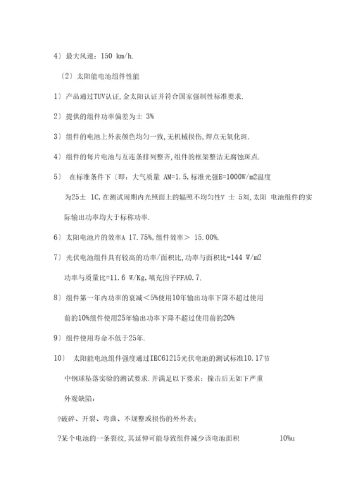 太阳能光伏发电项目可行性报告