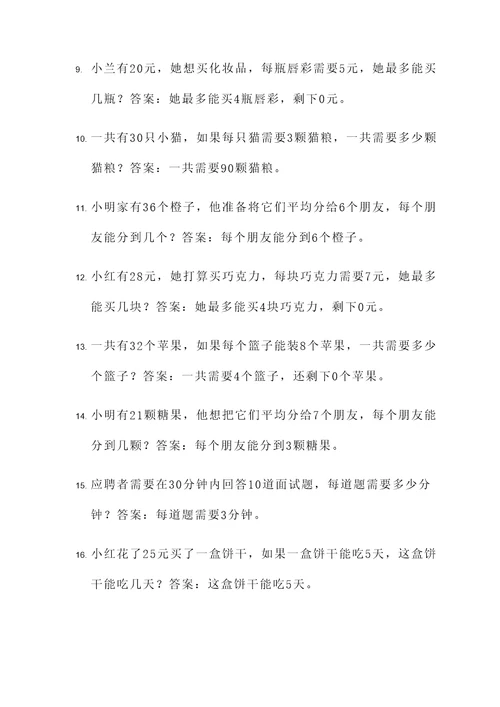 除法余数的应用题