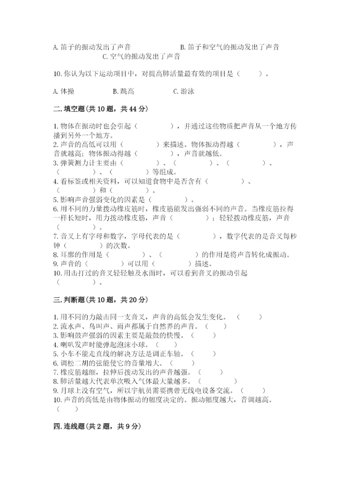 教科版四年级上册科学 期末测试卷含答案解析.docx