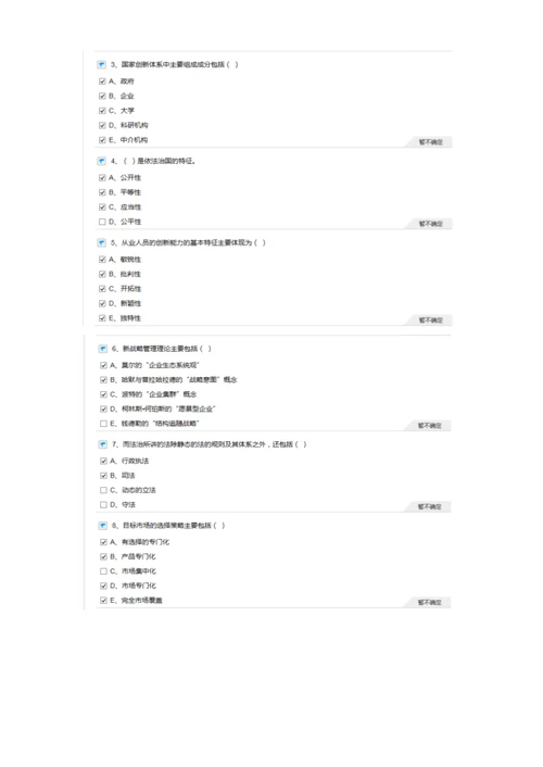 2016专业技术人员创新能力培养与提高和传统文化与法治中国题目答案