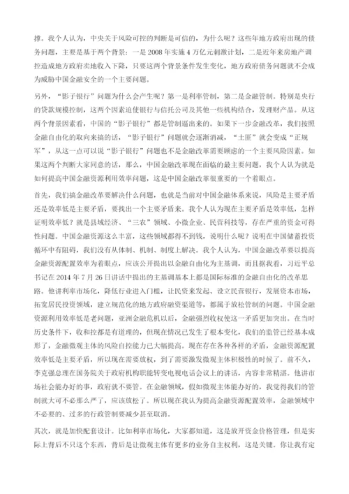 中国金融的未来.docx