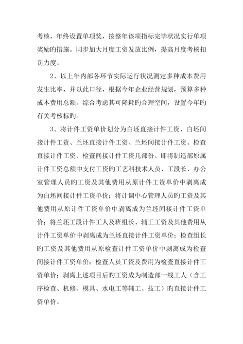 企业绩效考核方案基本思路.docx