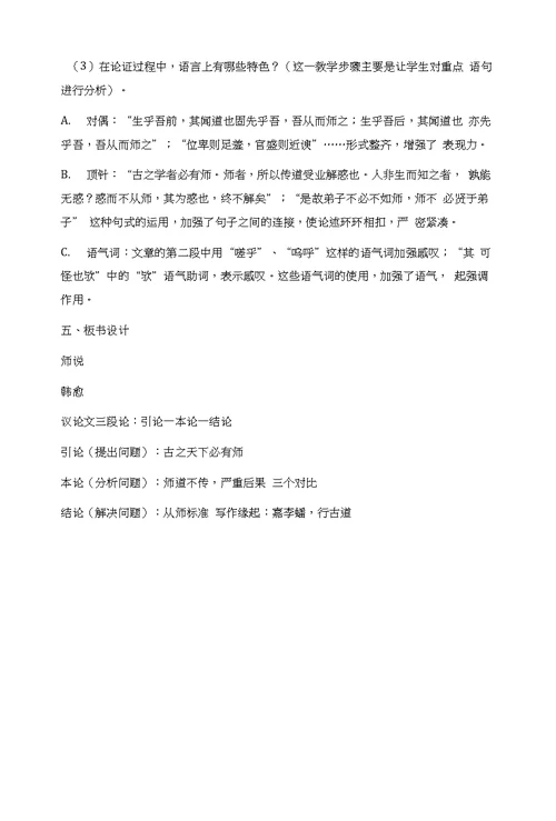 高中语文《师说》课堂教学设计