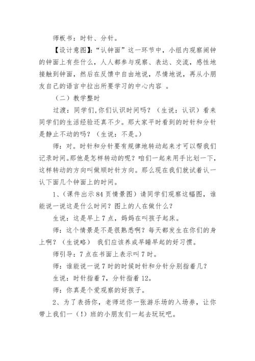 认识钟表教案.docx