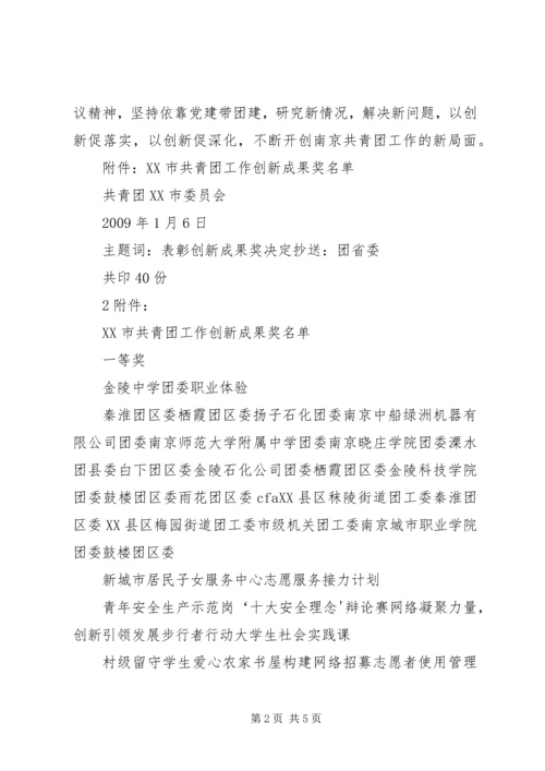 共青团XX市委员会 (6).docx